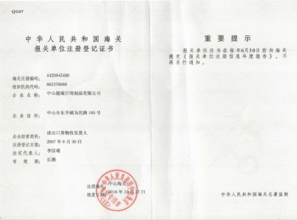 Customs registration certificate