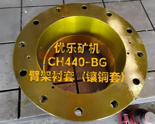 CH440 圆锥破碎机蜘蛛衬套 UL-BG00237121