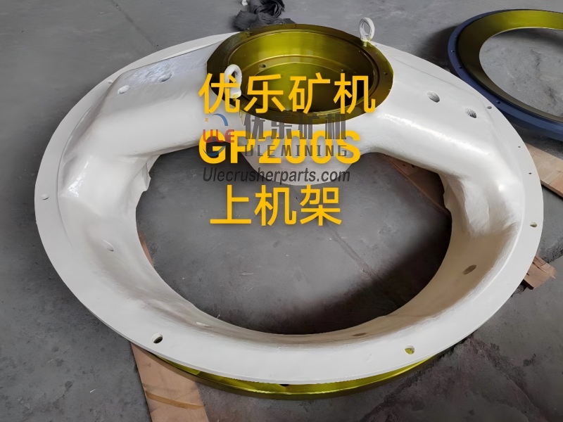 GP200S 圆锥破碎机上框架 UL-907733