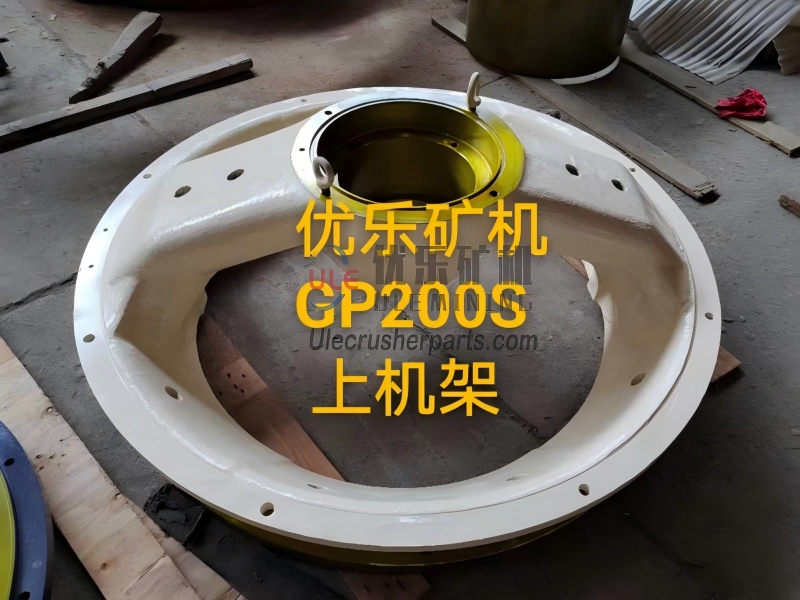 GP200S 圆锥破碎机上框架 UL-907733
