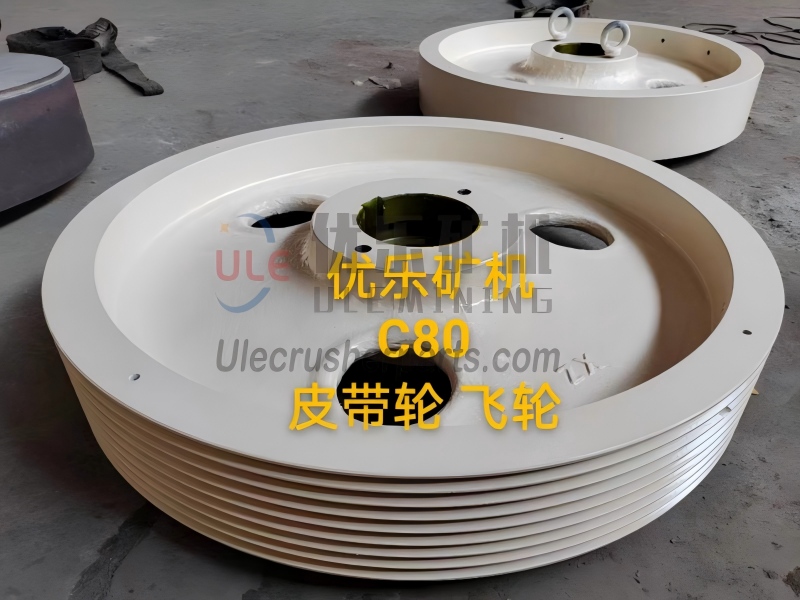 C80 颚式破碎机飞轮皮带轮 UL-576511 UL-576512