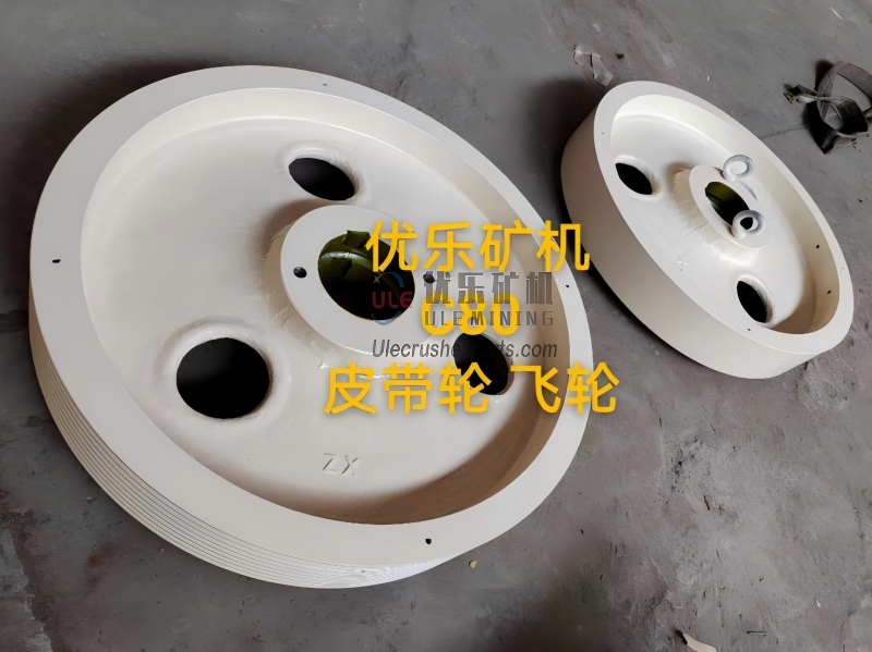 C80 颚式破碎机飞轮皮带轮 UL-576511 UL-576512