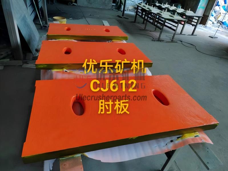 CJ612颚式破碎机肘板 UL-10-214-523-000