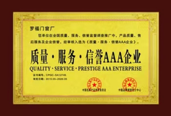 Certification as an Enterprise of High Quality and Excellent Service