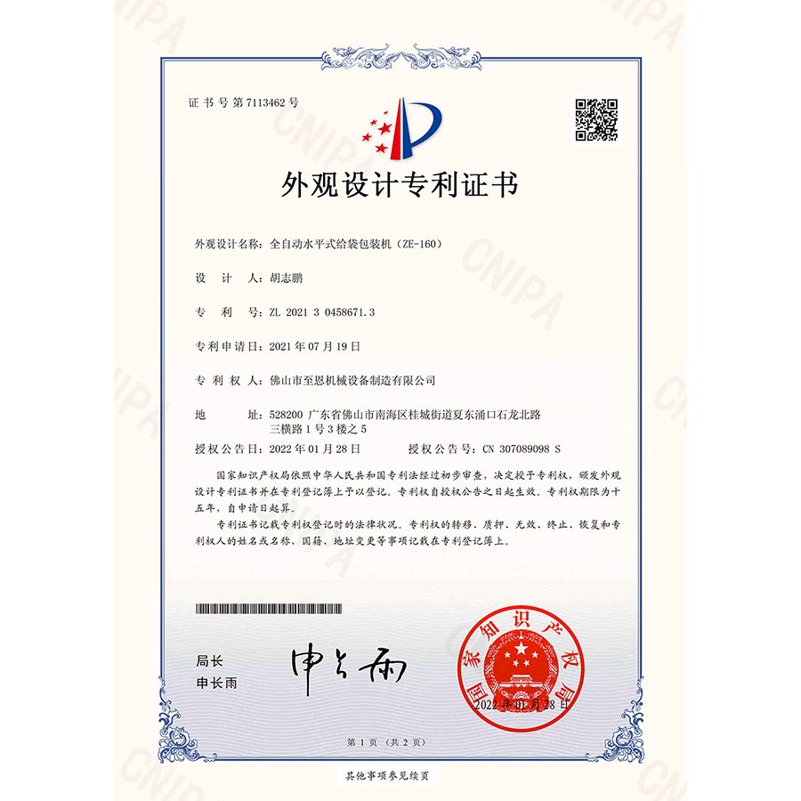 SGS Certification Patent: Premade Bag Packaging Machine