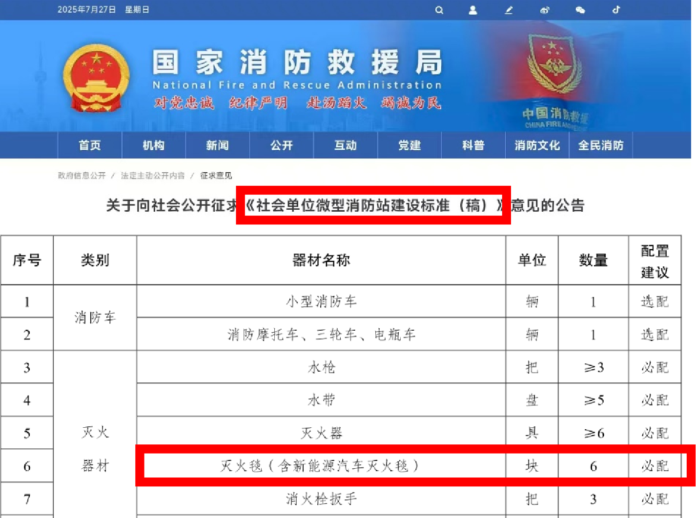 Fire blanket carried by fire vehicles