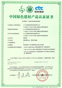 China Green Building Material Certification