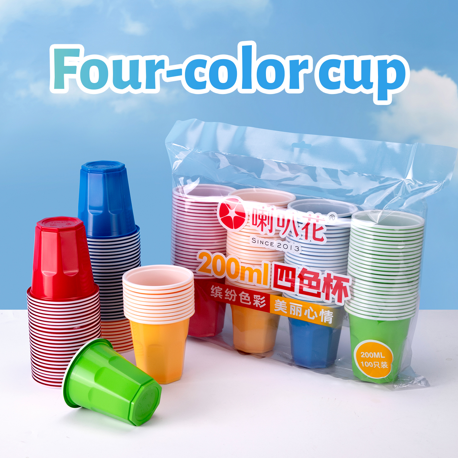 200ml Disposable Four colors Beer Pong cups