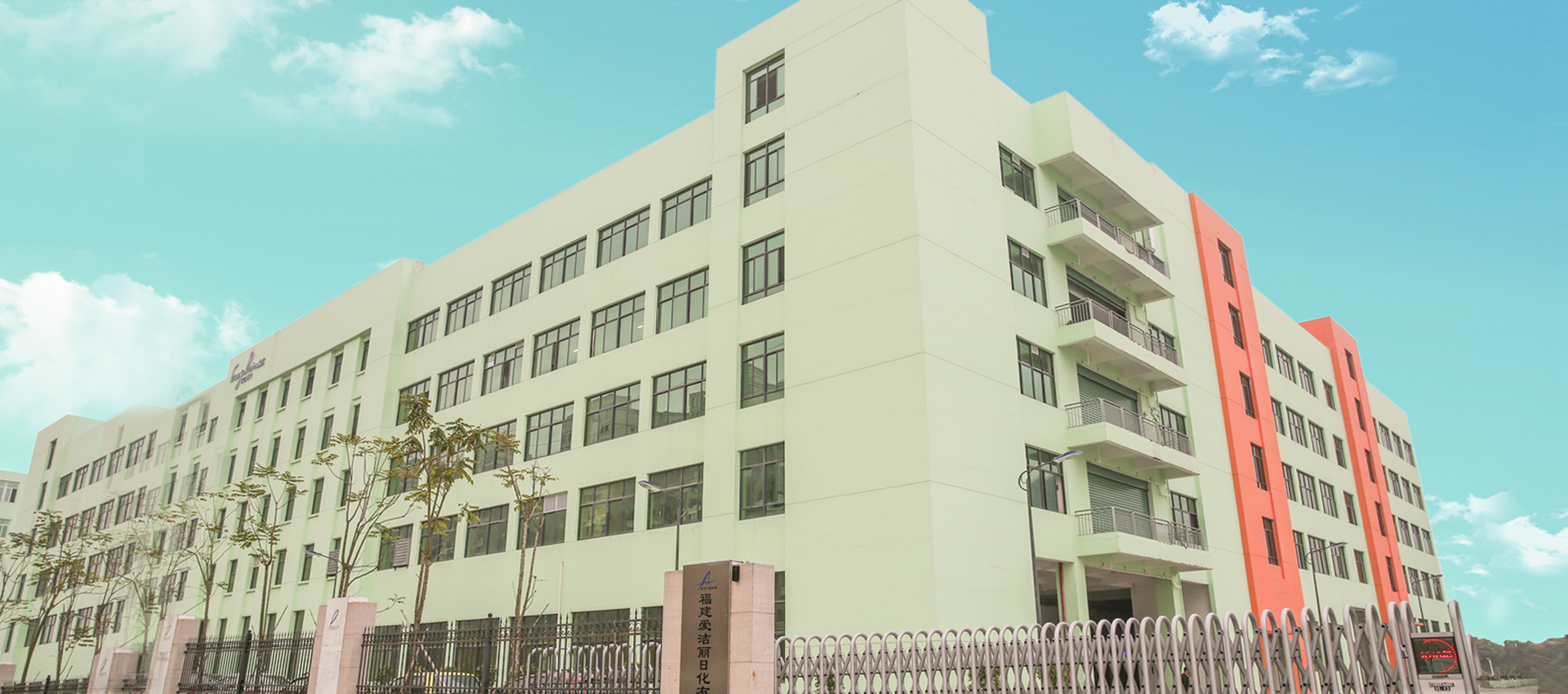 Fujian Azalli Daily Chemicals Co., Ltd.