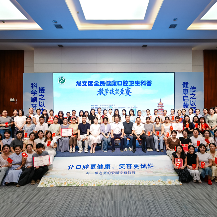 Nation First: 244 Preschool Teachers in Longwen District Receive Oral Health Training