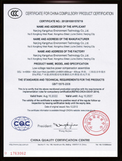GGJ Compensation Cabinet 3C certificate