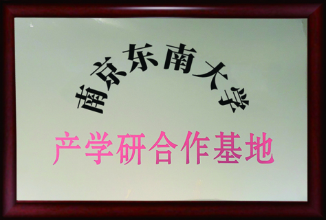 Industry-University-Research Cooperation Base, Southeast University