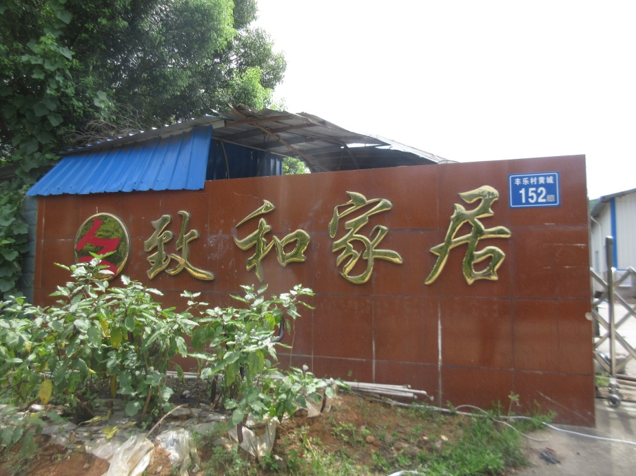 Jianou Zhihe Houseware Co., Ltd