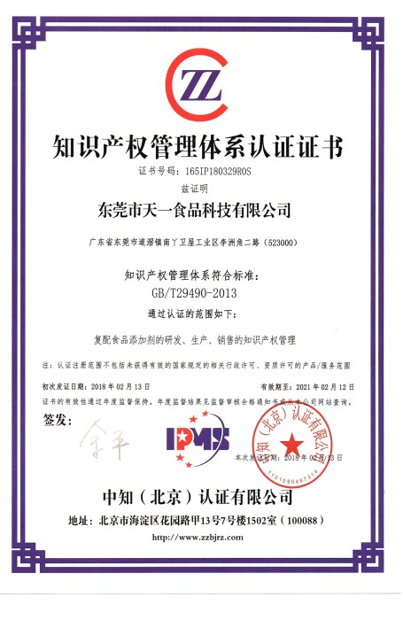 Intellectual Property Management System Certificate_副本.jpg