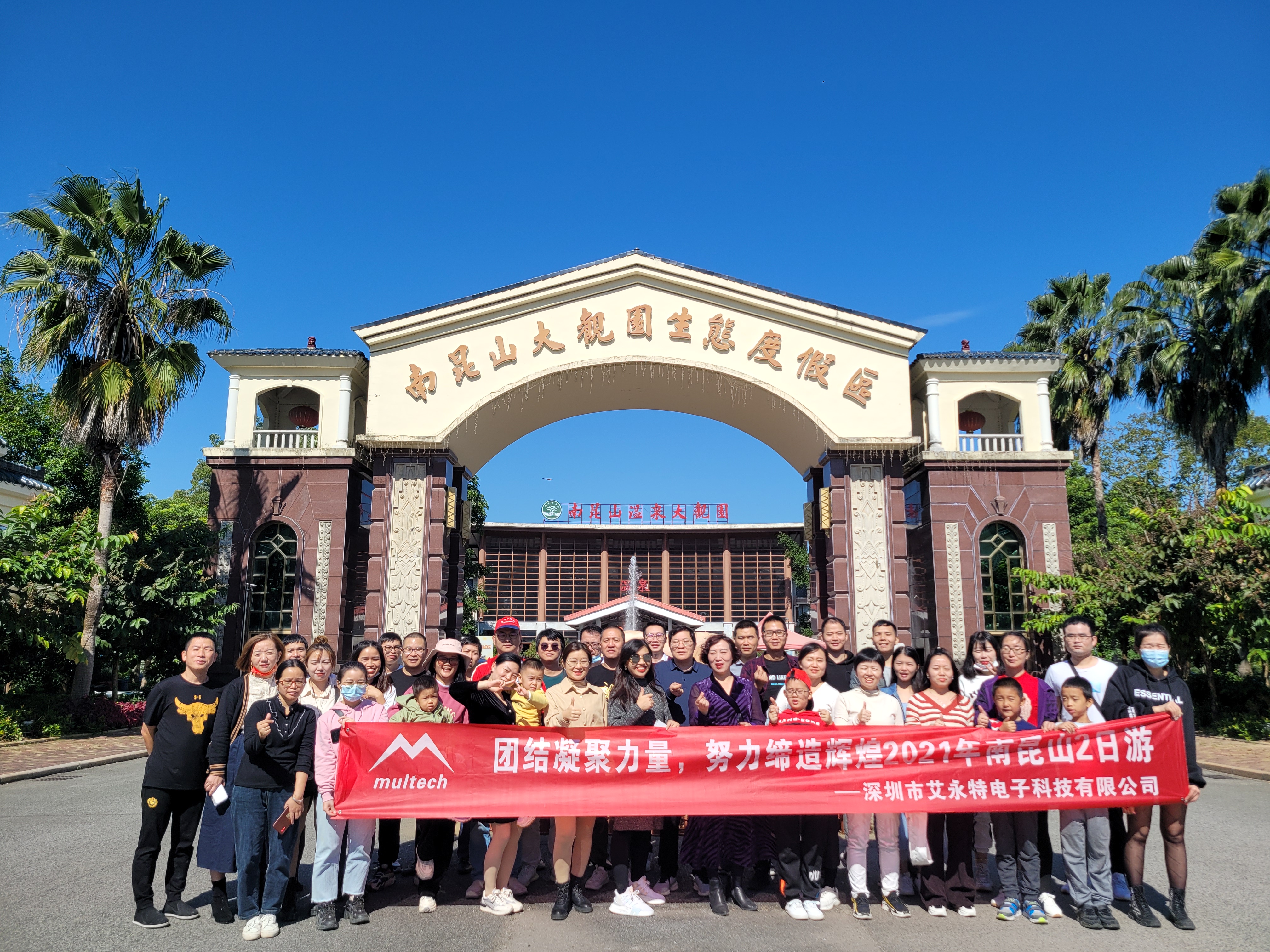 艾永特的快乐旅程周末（2021年11月）