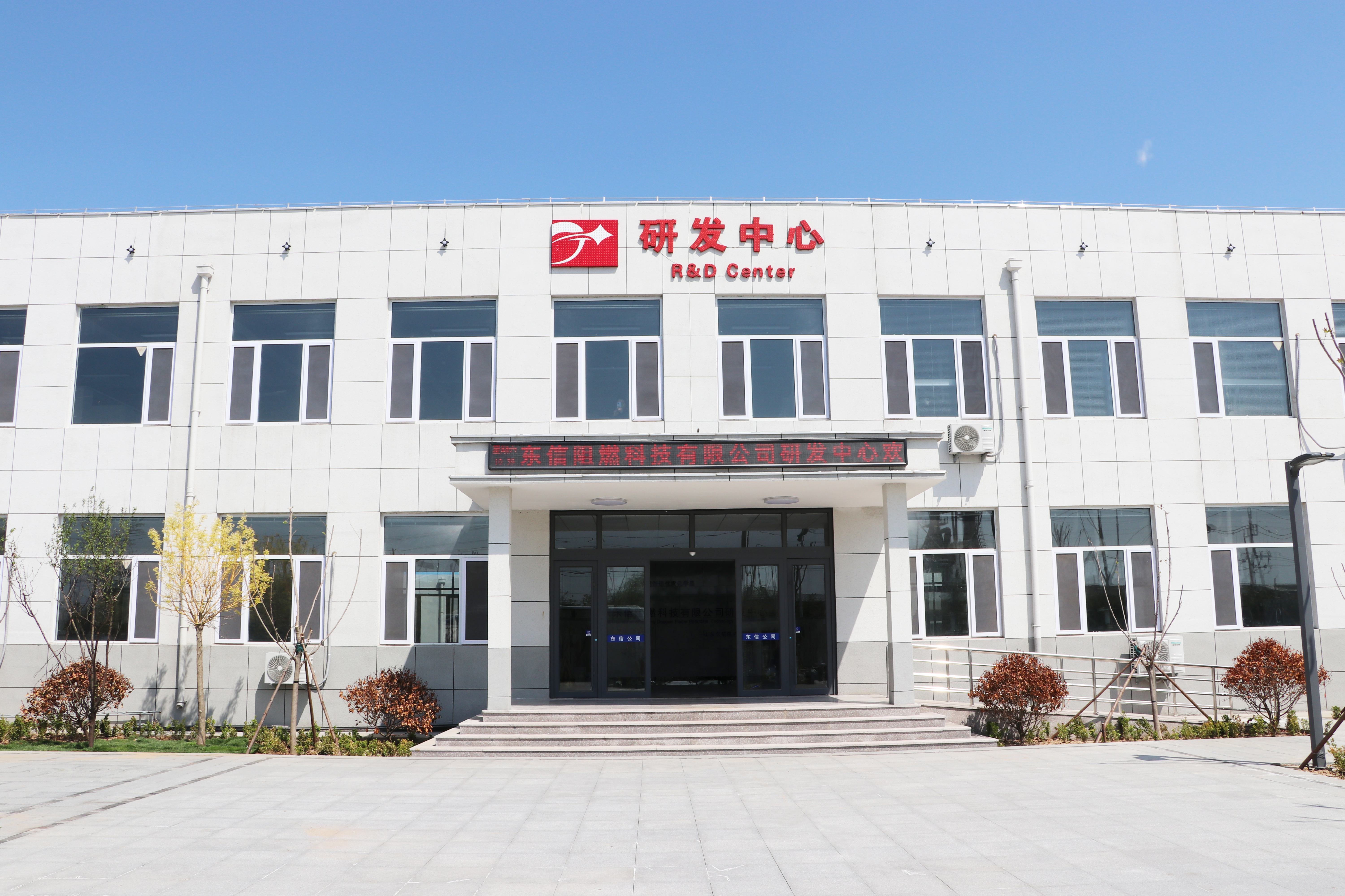 Research and Development Center