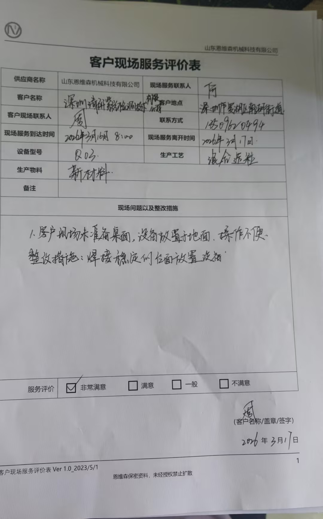 深圳清研.jpg