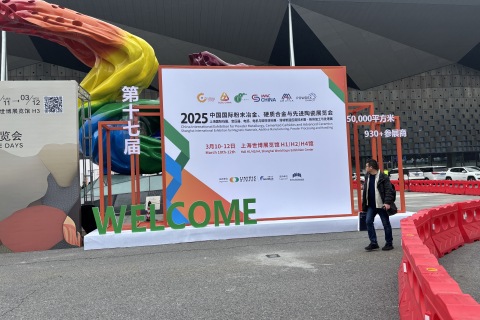 2025 China International Powder Metallurgy, Hard Alloy & Advanced Ceramics Exhibition