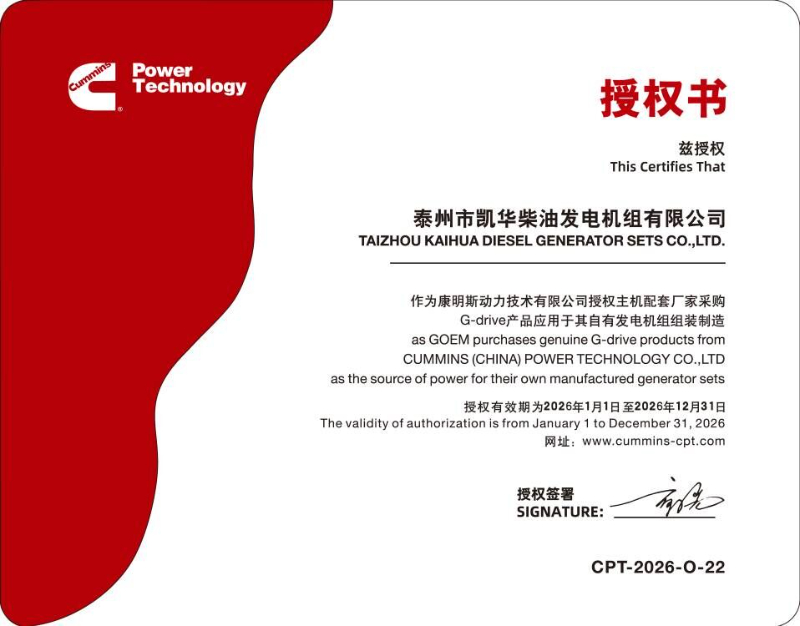 Cummins Authorization Certificate
