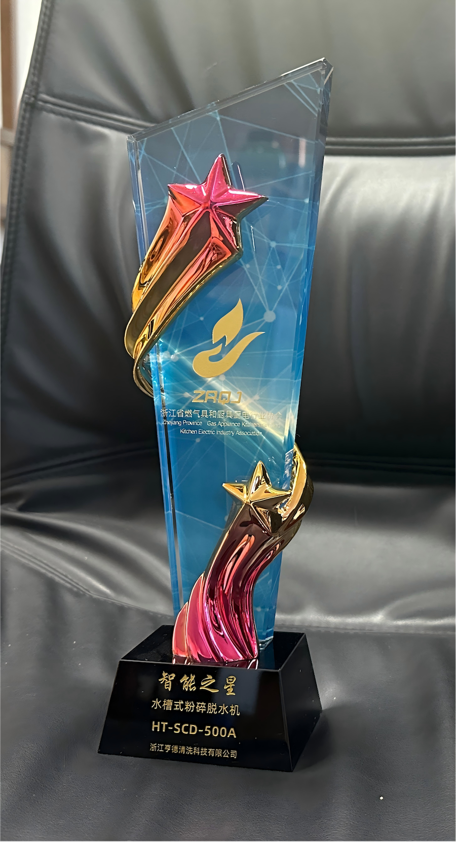 Smart Star Trophy