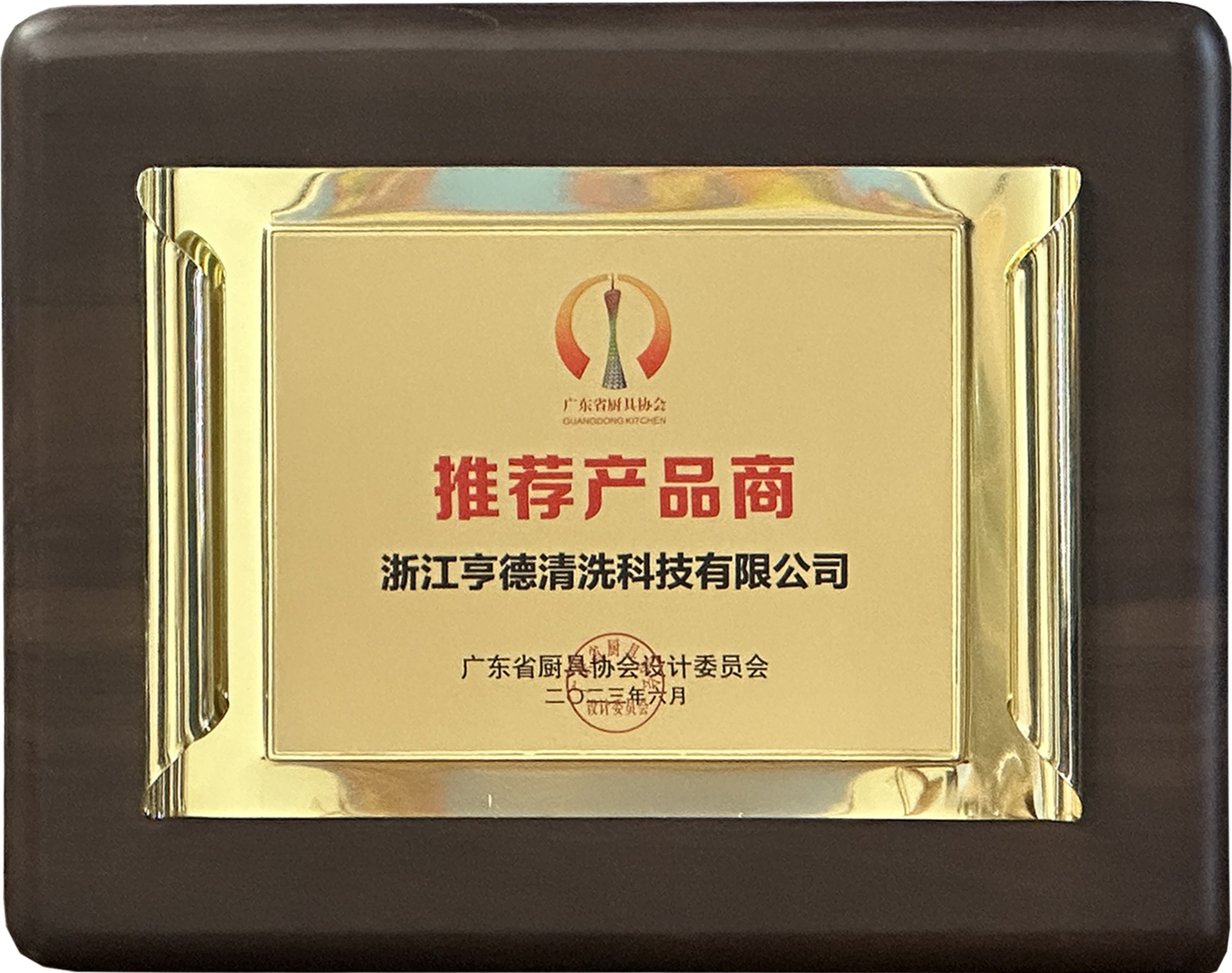 Recommended product supplier by Guangdong Provincial Kitchenware Association