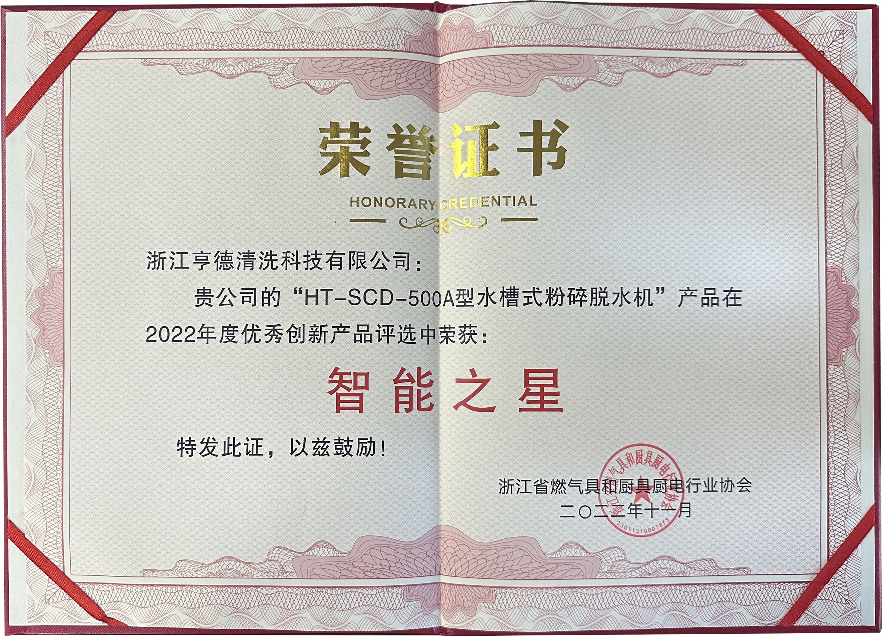 Excellent Supplier Award