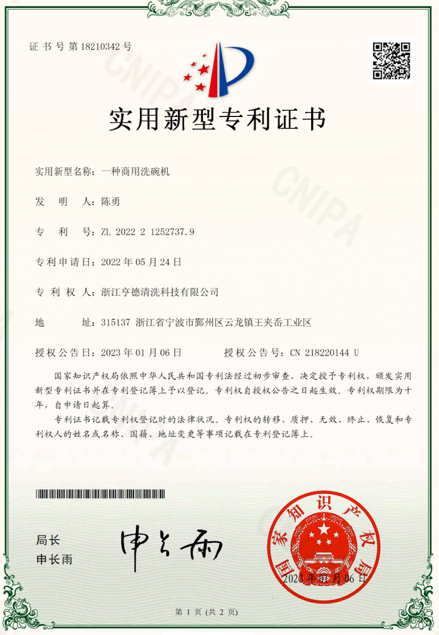 Commercial dishwasher patent certificate