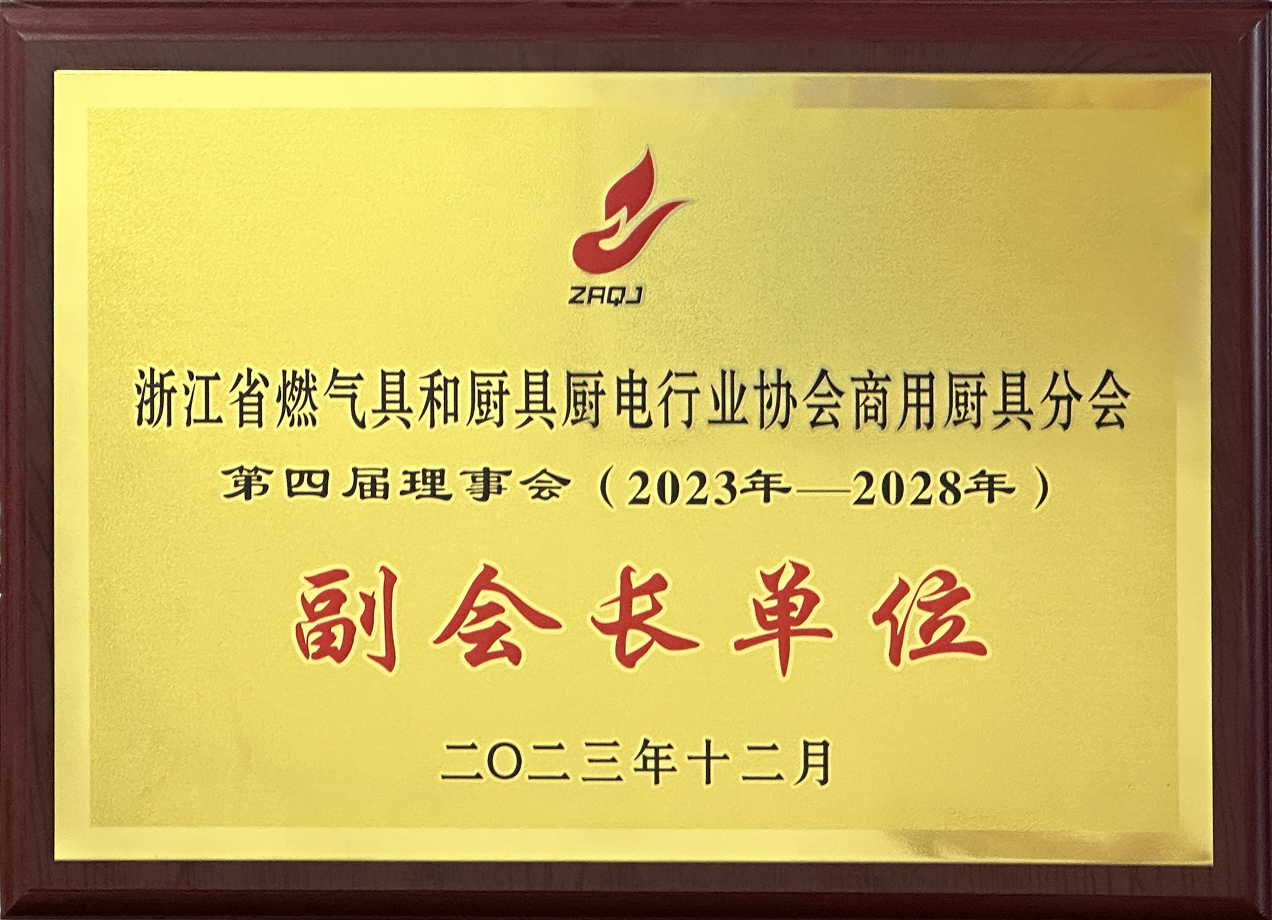 Vice President Unit of the 4th Council of Commercial Kitchenware