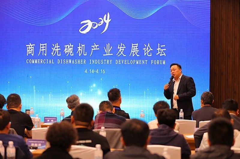 Commercial Dishwasher Industry Summit Forum