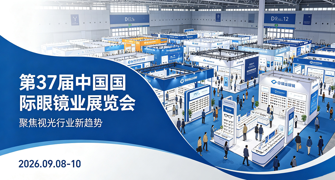 Observations from the 37th China International Optics Fair