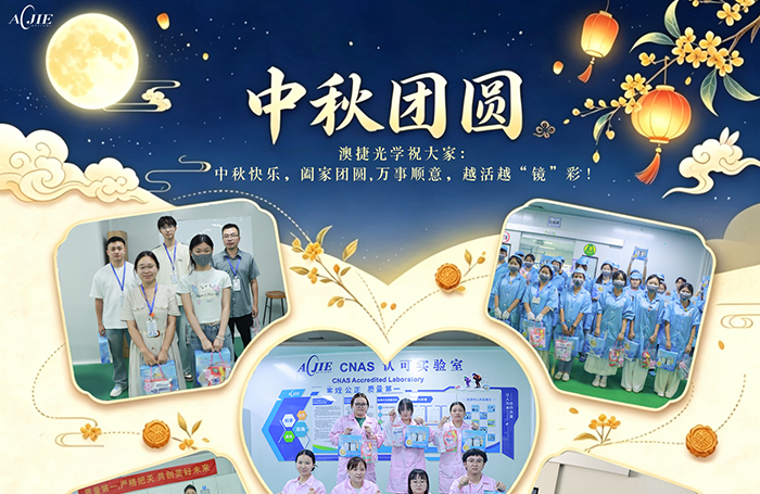 Aojie Optics wishes you a happy Mid-Autumn Festival!