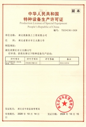 Special Equipment Production License.jpg Special Equipment Production License.jpg