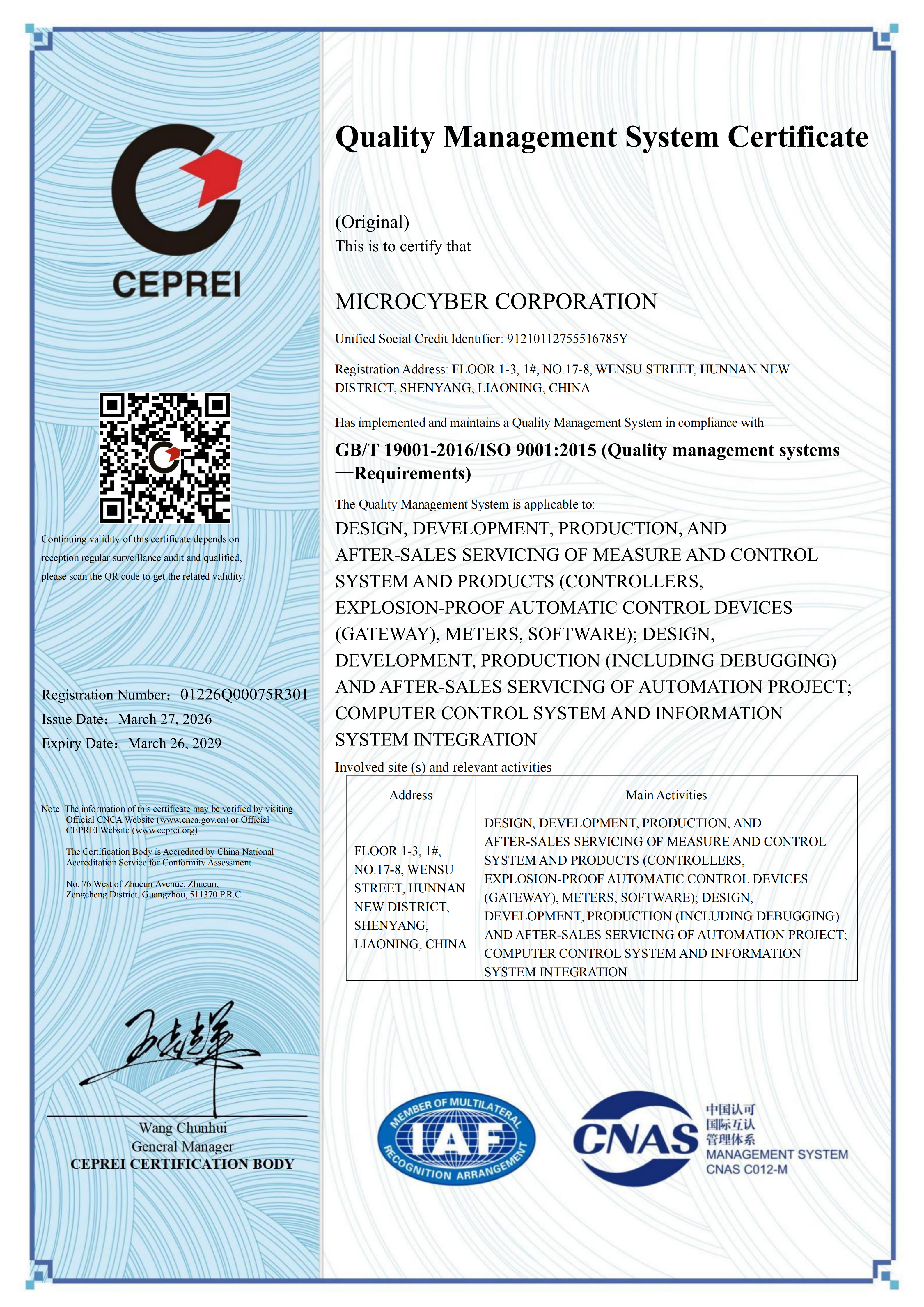 شهادة نظام إدارة الجودة