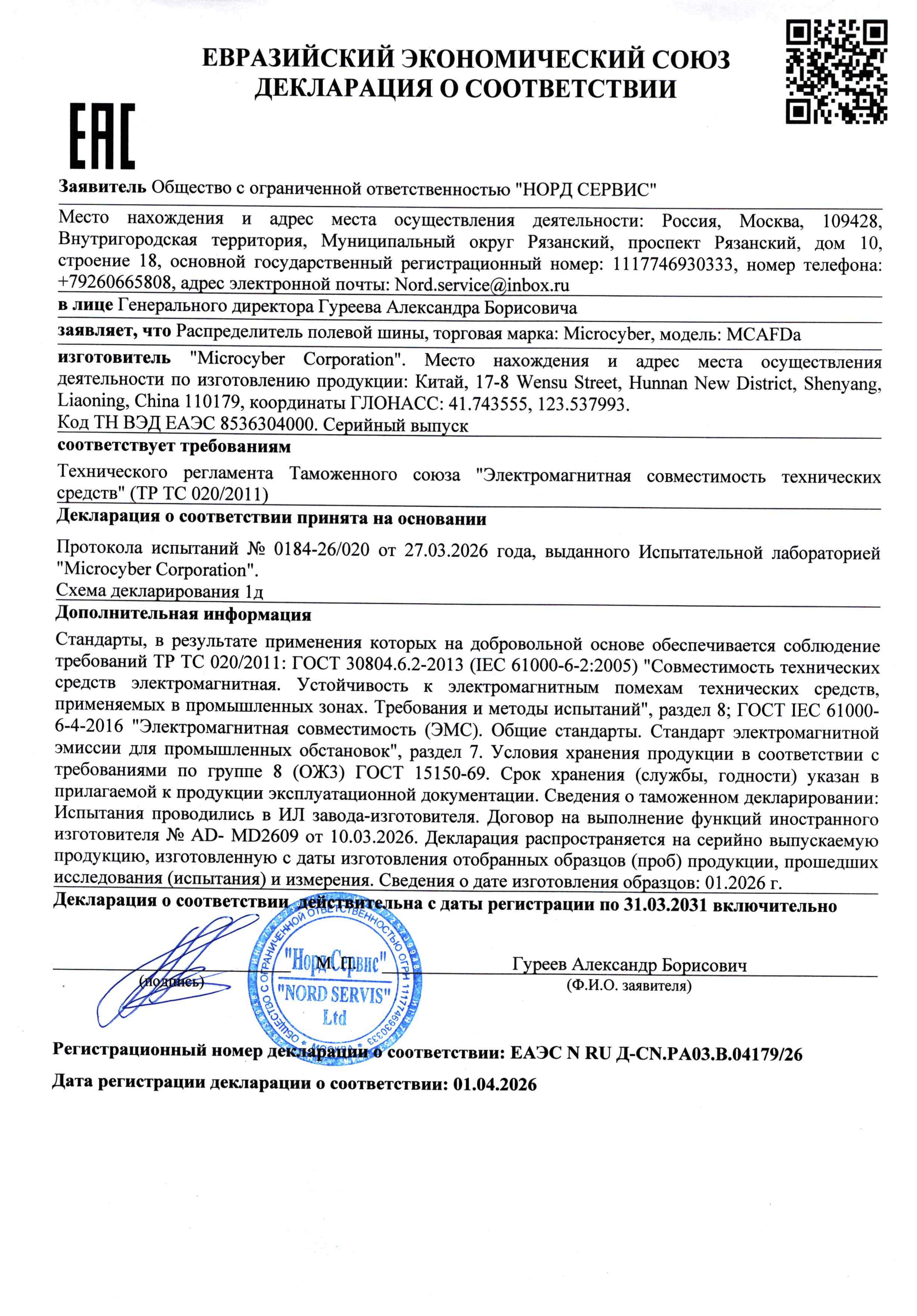 【沈阳中科博微】总线分配器5年期020DOC证书ЕАЭС N RU Д-CN.РА03.В.0417926_01.png 【沈阳中科博微】总线分配器5年期020DOC证书ЕАЭС N RU Д-CN.РА03.В.0417926_01.png
