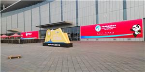 CHINA INTERNATIONAL IMPORT EXPO 2019