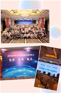 The company attended the 4th lin zhongxiang adhesive group party