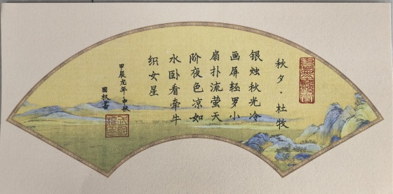 Calligrafia · Opera d'arte per arricchire la felicità nella nazione, nella famiglia e nella festa di metà autunno
