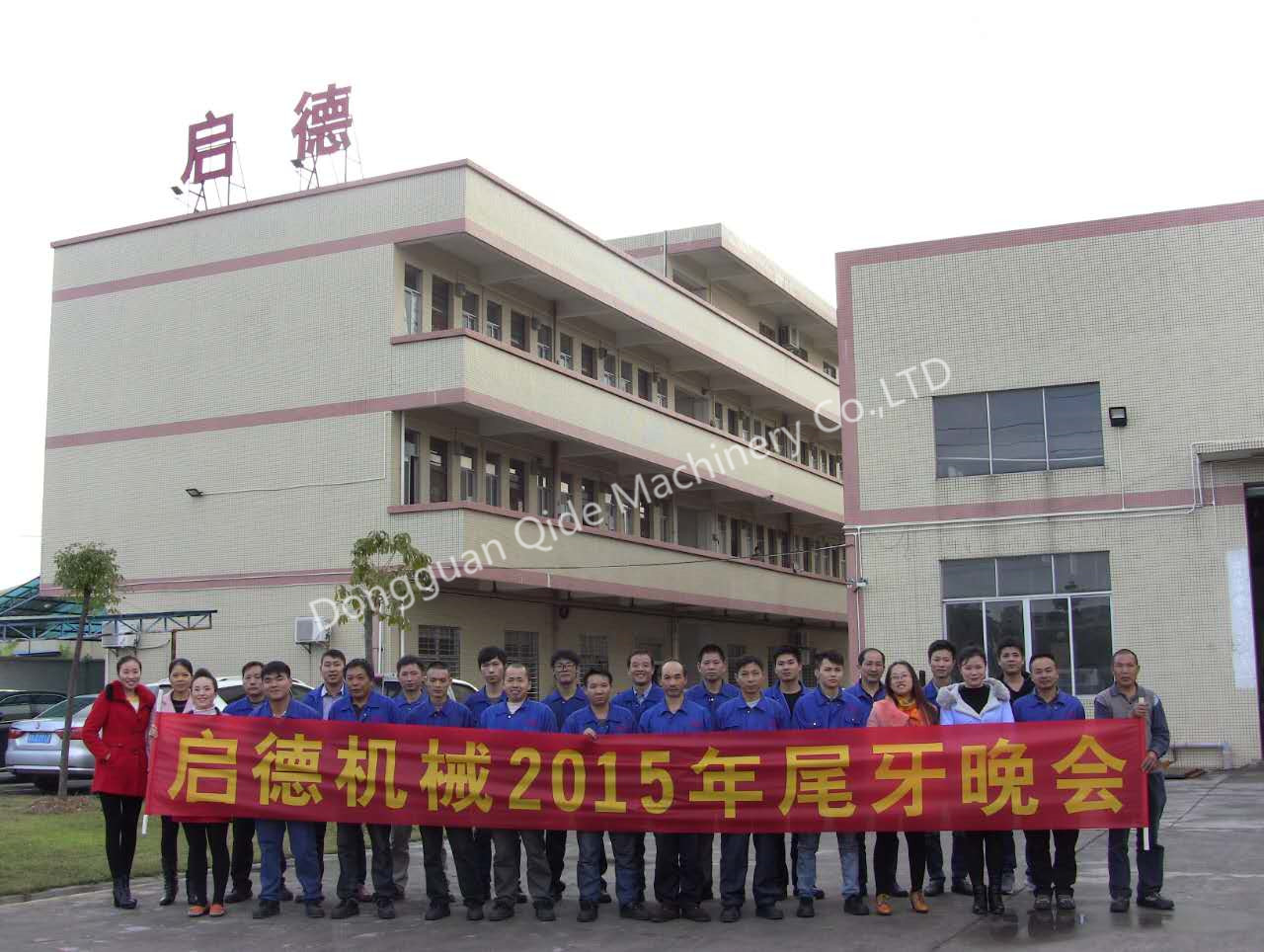 2015 Dongguan qide machinery team.jpg