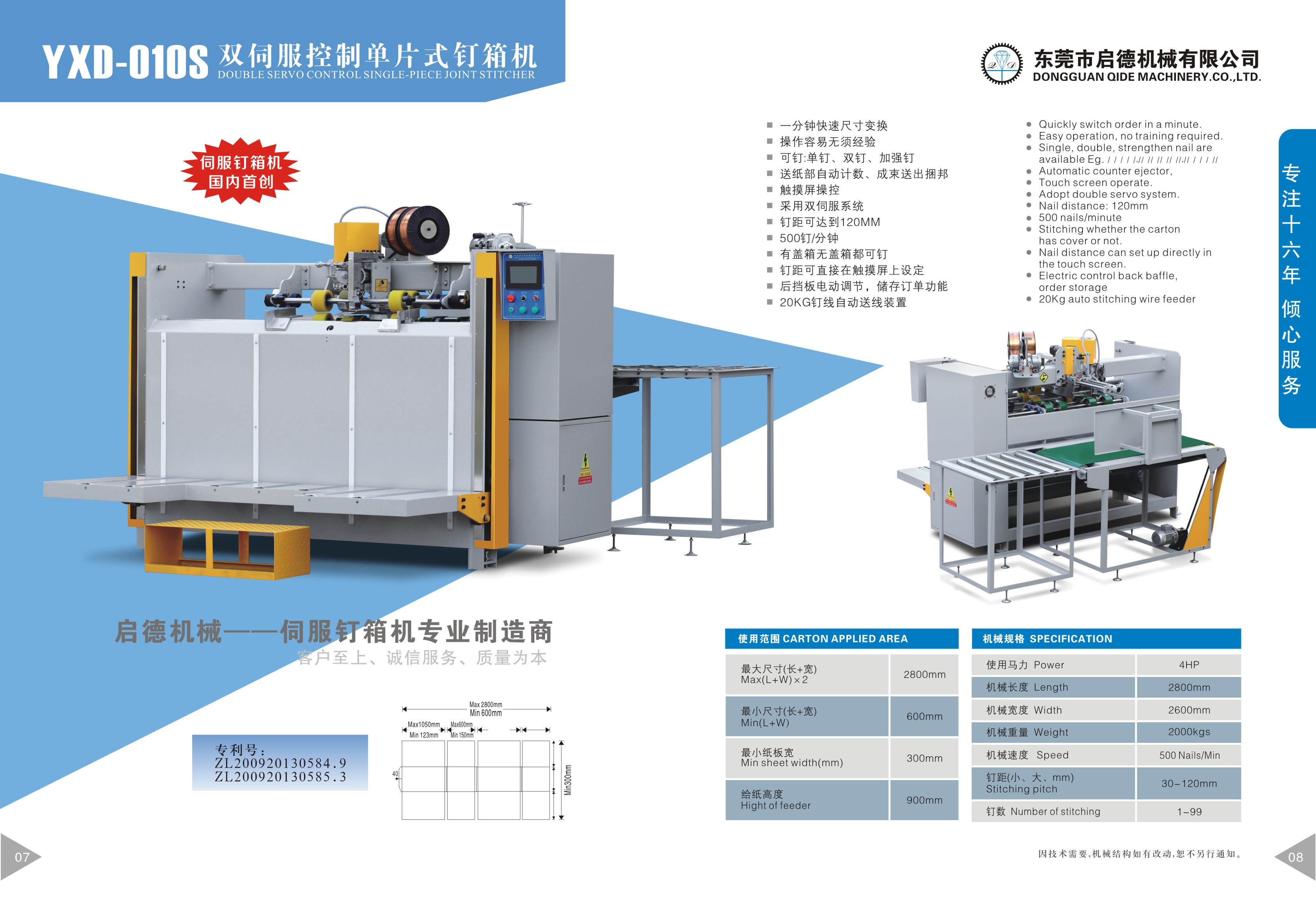 Qide stitching machine