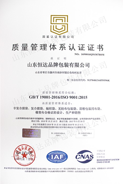IAF,CNAS,ISO9001:2015