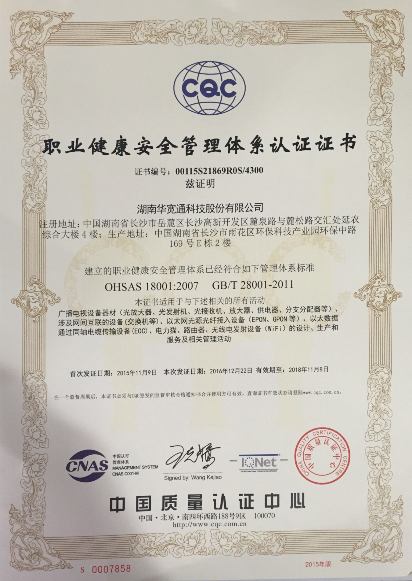 ISO9001、ISO14001、OHSA18001
