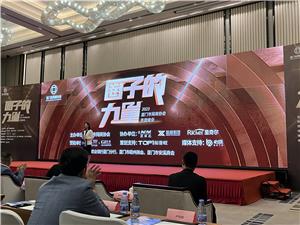 Xiamen E-business Summit meeting