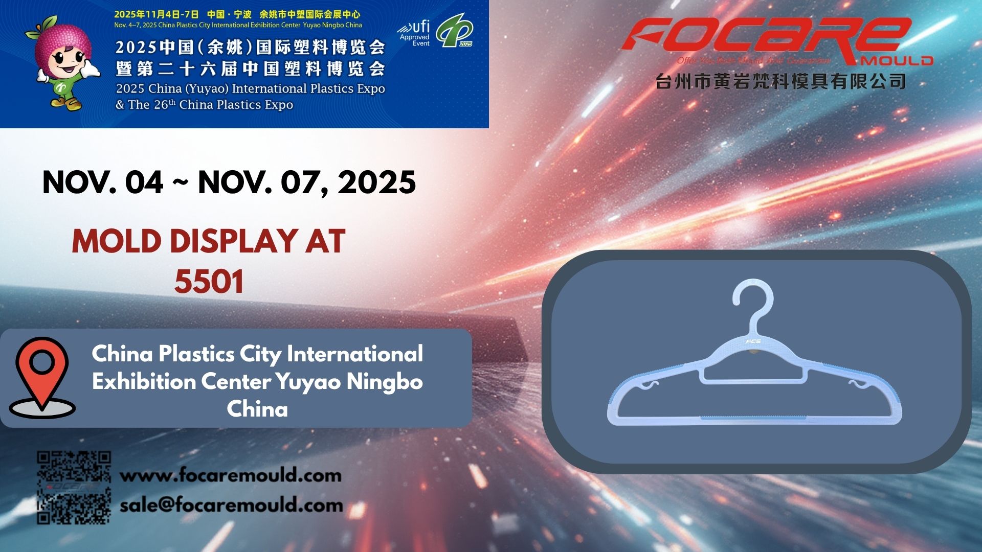 2025 China (Yuyao) International Plastics Expo & The 26th China Plastics Expo