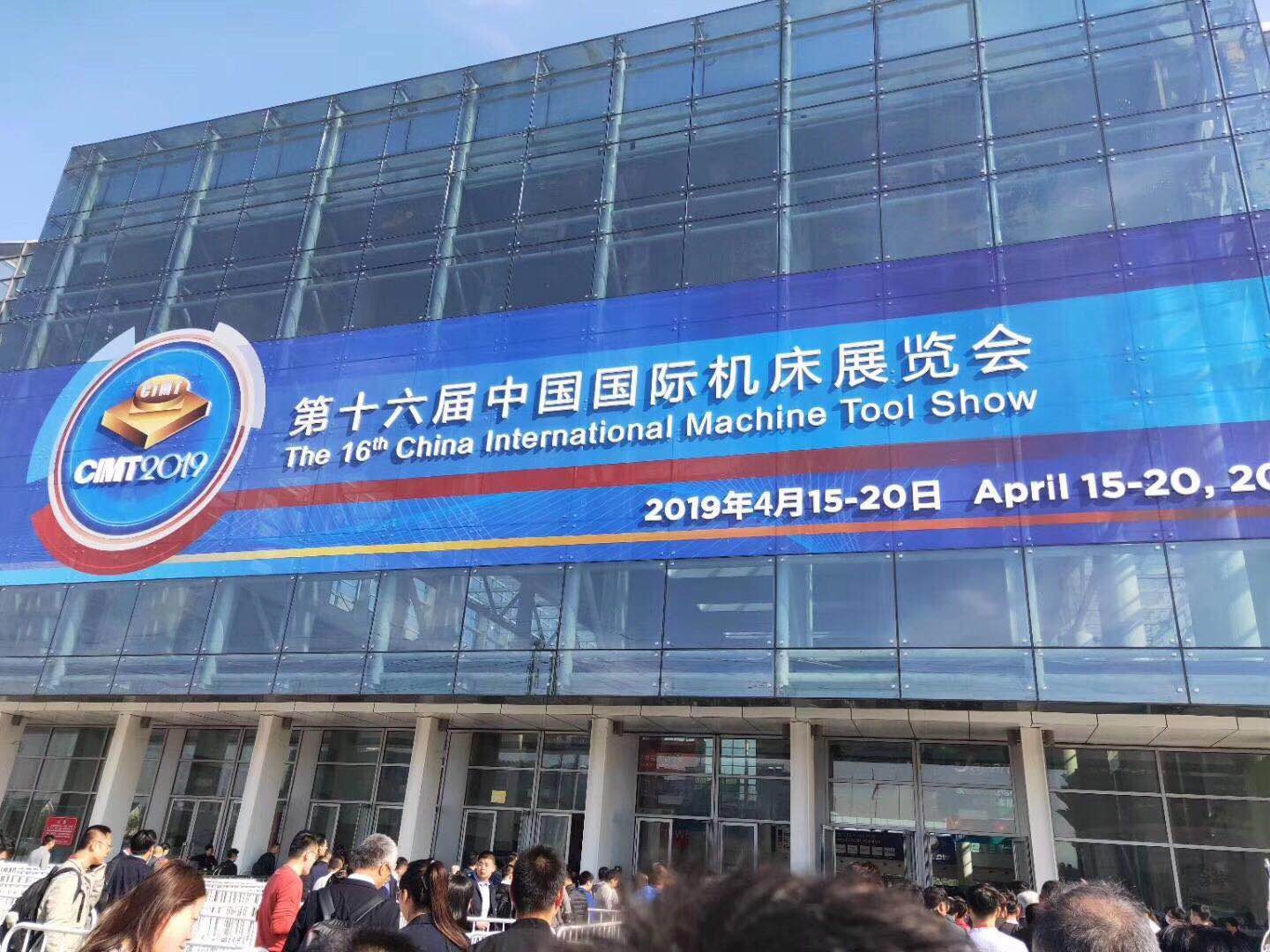 The 16th China International Machine Tool Show