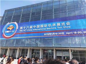 The 16th China International Machine Tool Show