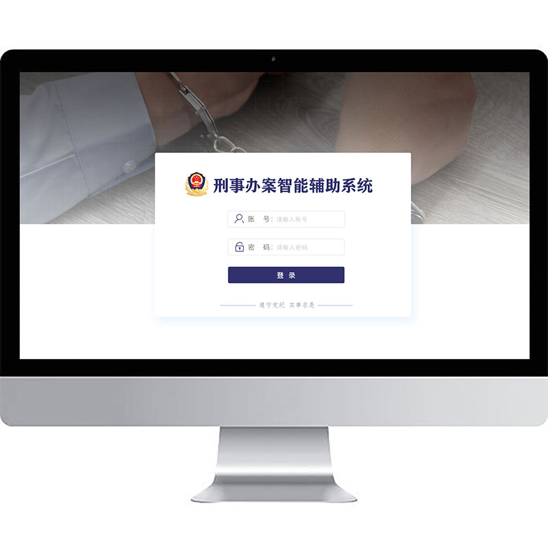 Criminal case-handling intelligent assistance system