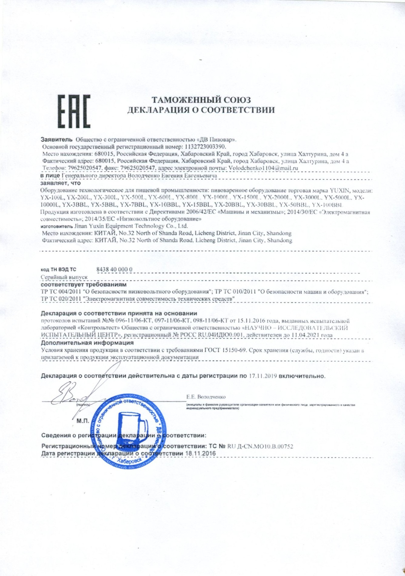 Сертификат EAC