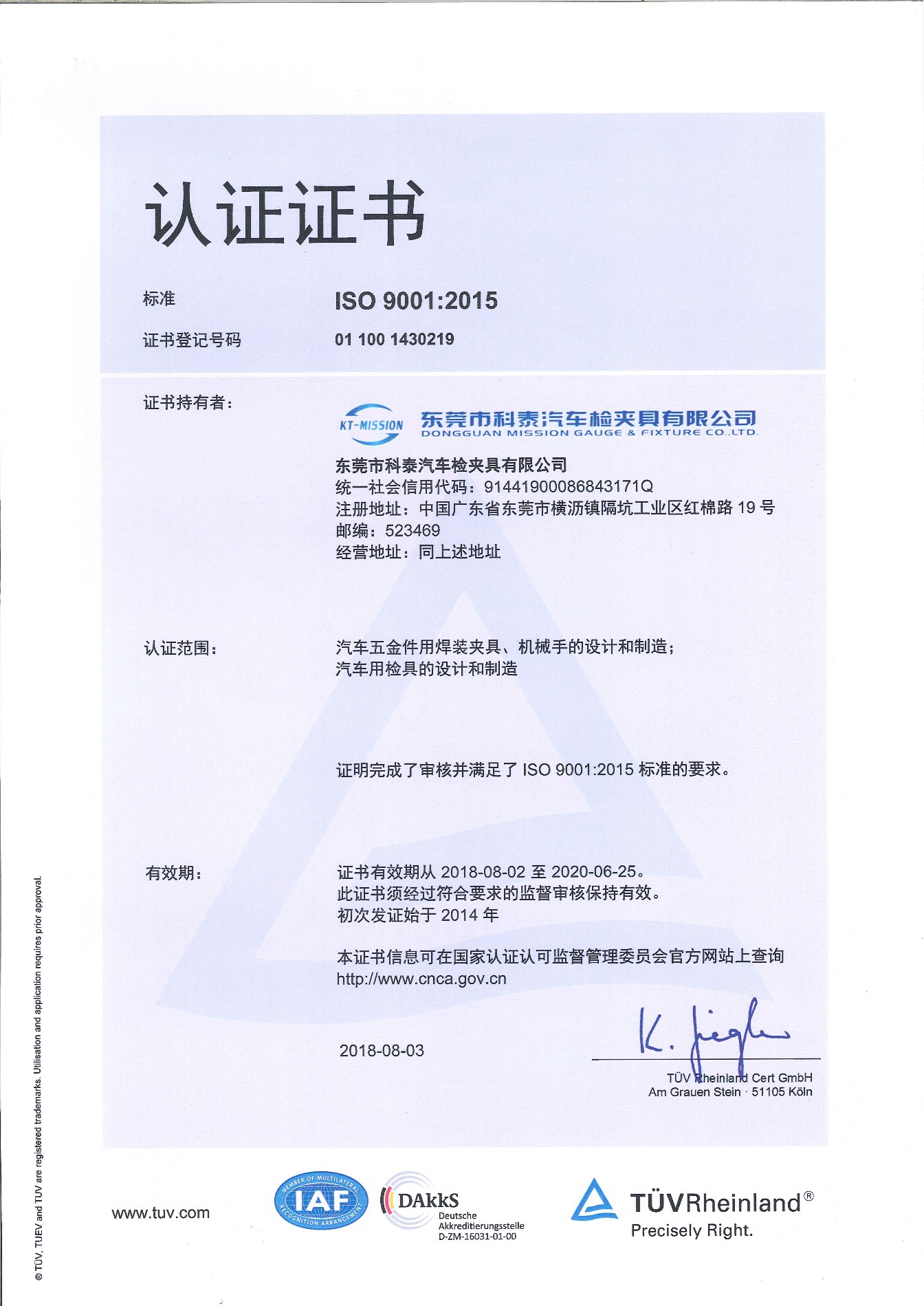 ISO9001: 2015 Certificato