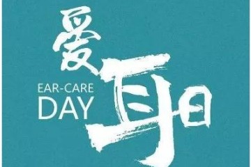 2019 National 20th Love Ears Days Care Listening Screening Campaign.