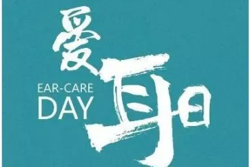 2019년 전국 제20회 사랑의 귀 데이케어 듣기 검진 캠페인.